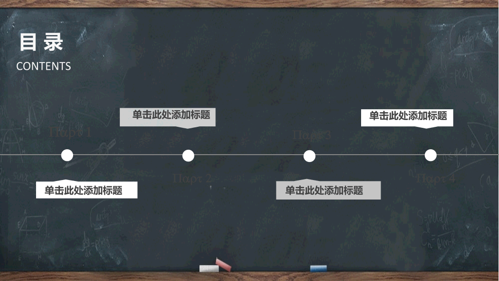 102#精美黑板卡通教师节PPT模板