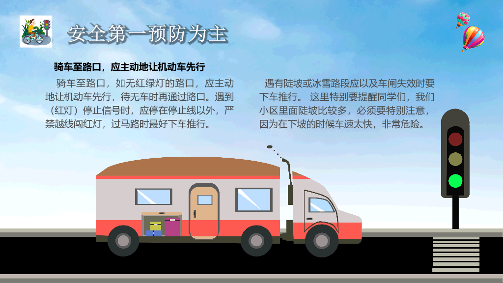 175#校园安全教育交通安全主题PPT