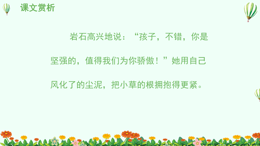 170#小草的生命PPT课件