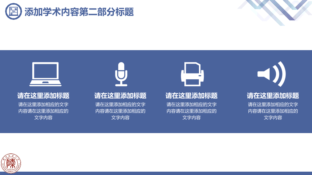 陕西师范大学本科毕业论文答辩和论文选题PPT