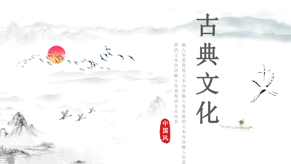 中国风#古典文化精美中国风PPT模板