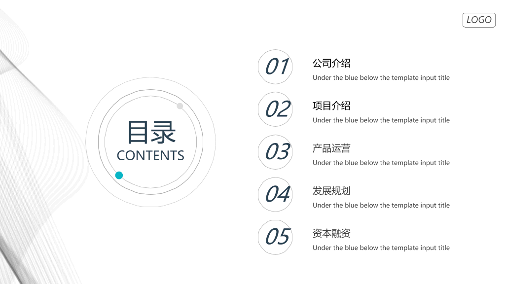 127#极简曲线公司介绍简介PPT模板