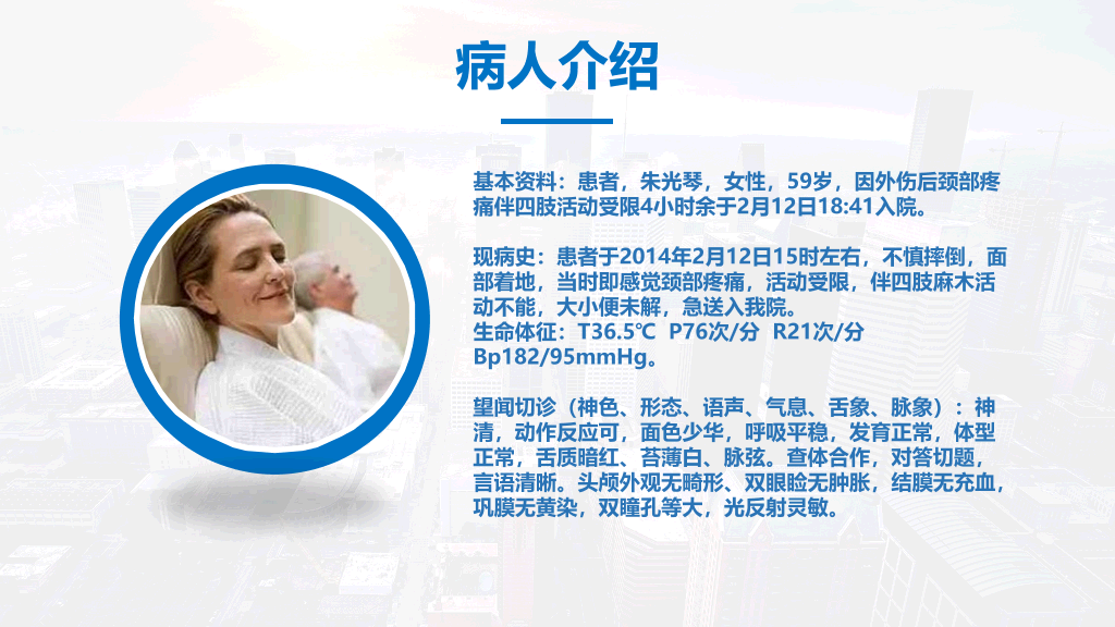 105#脊髓损伤护理查房-1