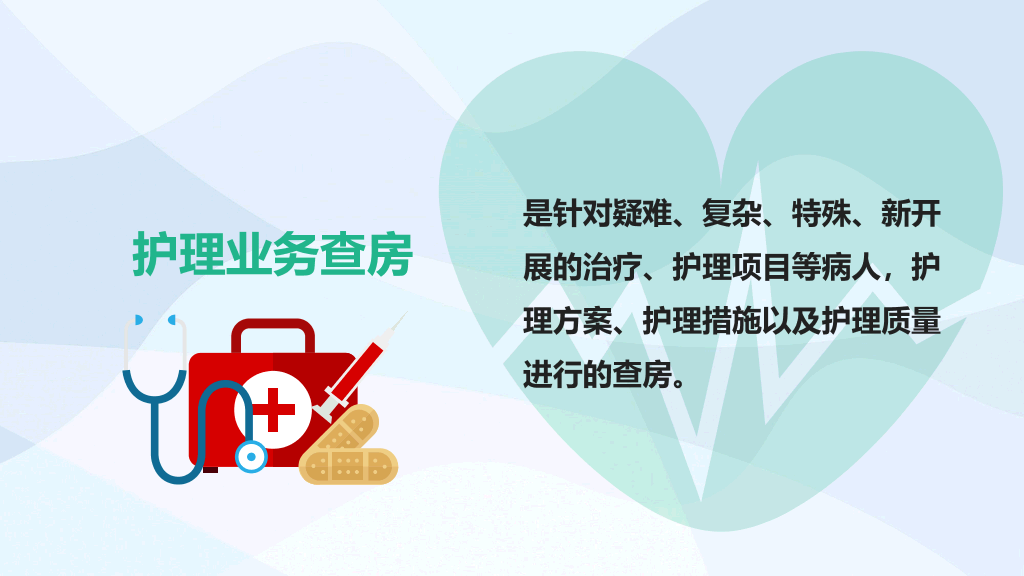 105#护理业务查房-5