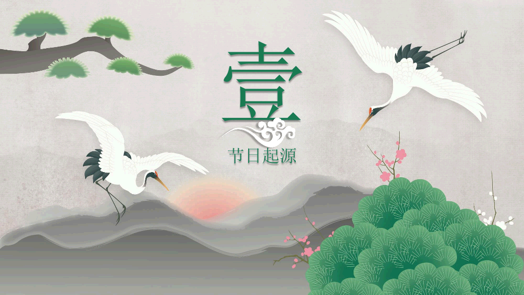 102#中国风九月九重阳节登高望远主题