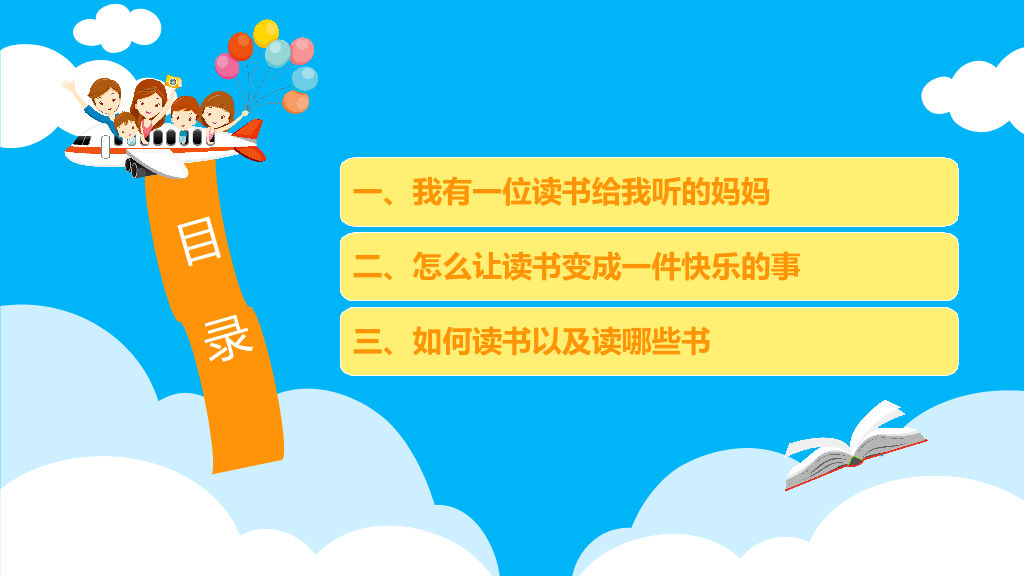 卡通亲子阅读习惯培养