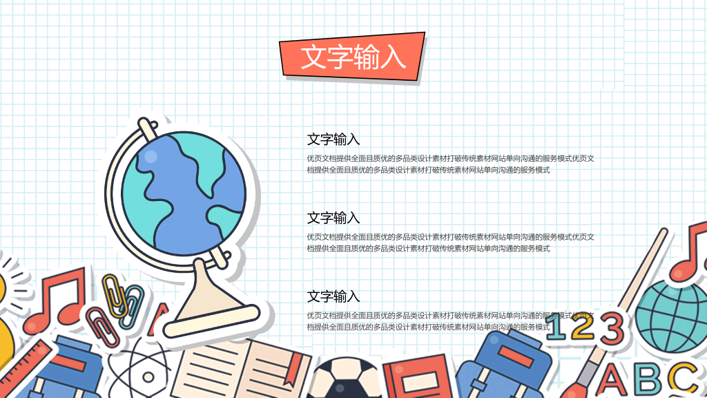 彩色卡通文具背景的教学说课PPT