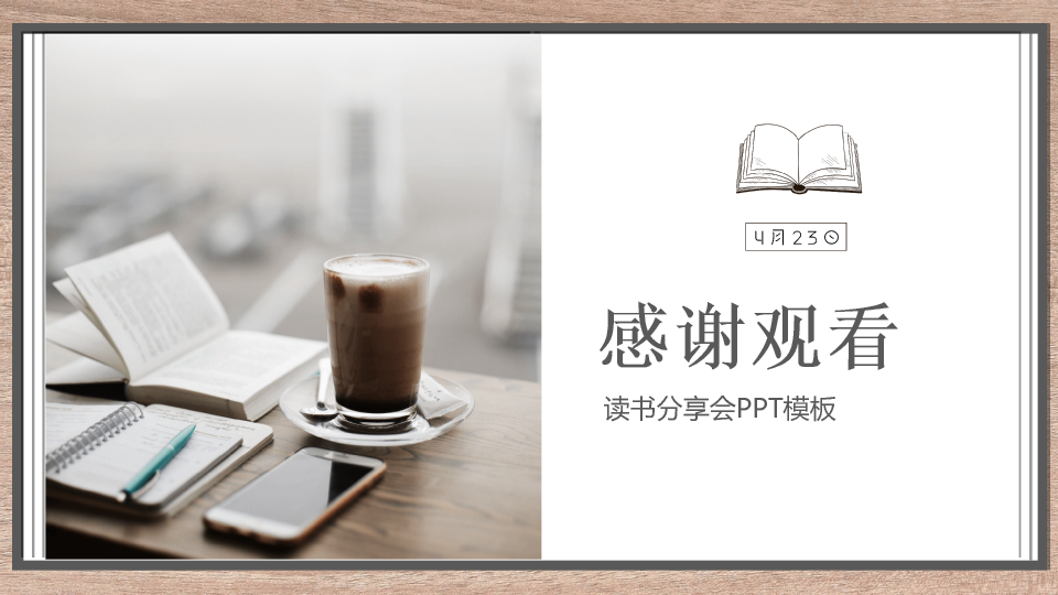 174#阅读书籍读书分享会PPT模板