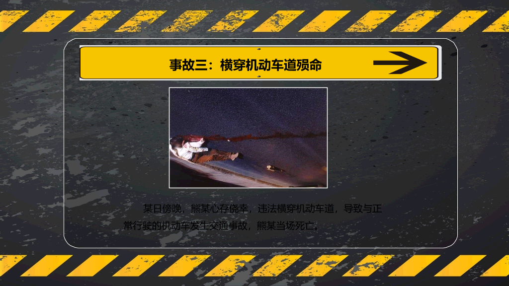 175#交通安全教育主题PPT