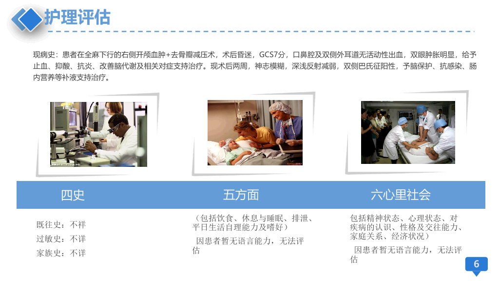 105#颅脑外伤护理查房-2