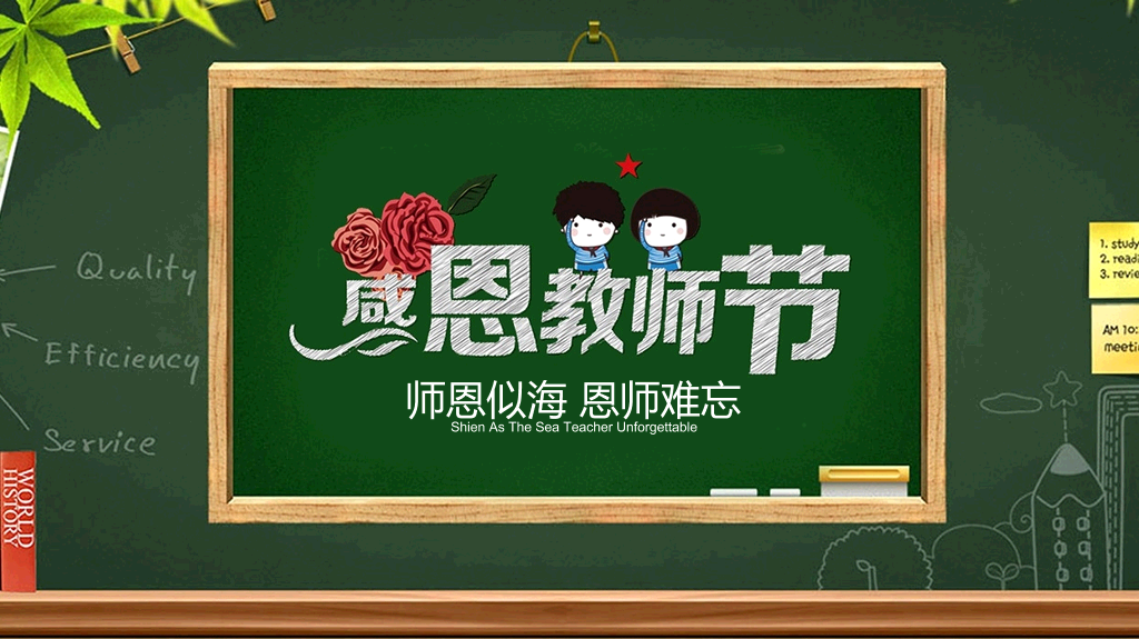102#感恩庆祝教师节主题班会PPT13