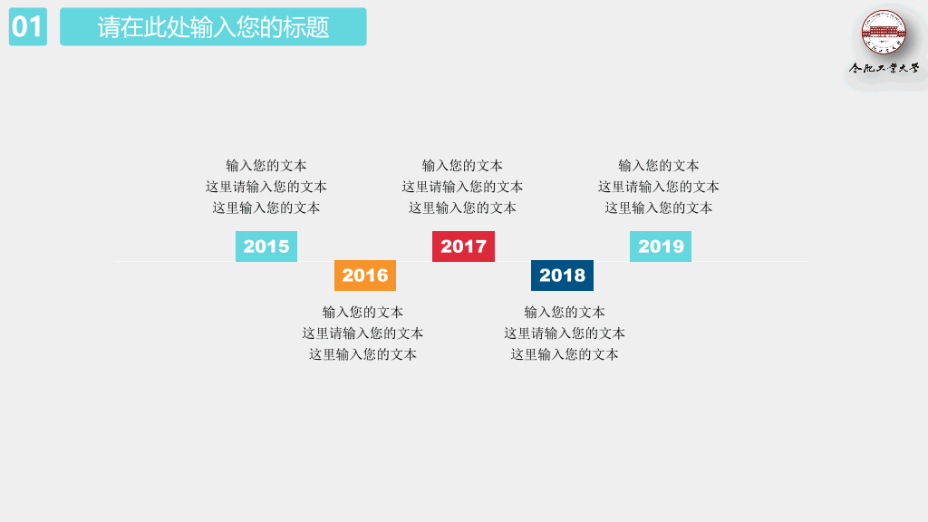 合肥工业大学本科毕业论文答辩和论文选题PPT