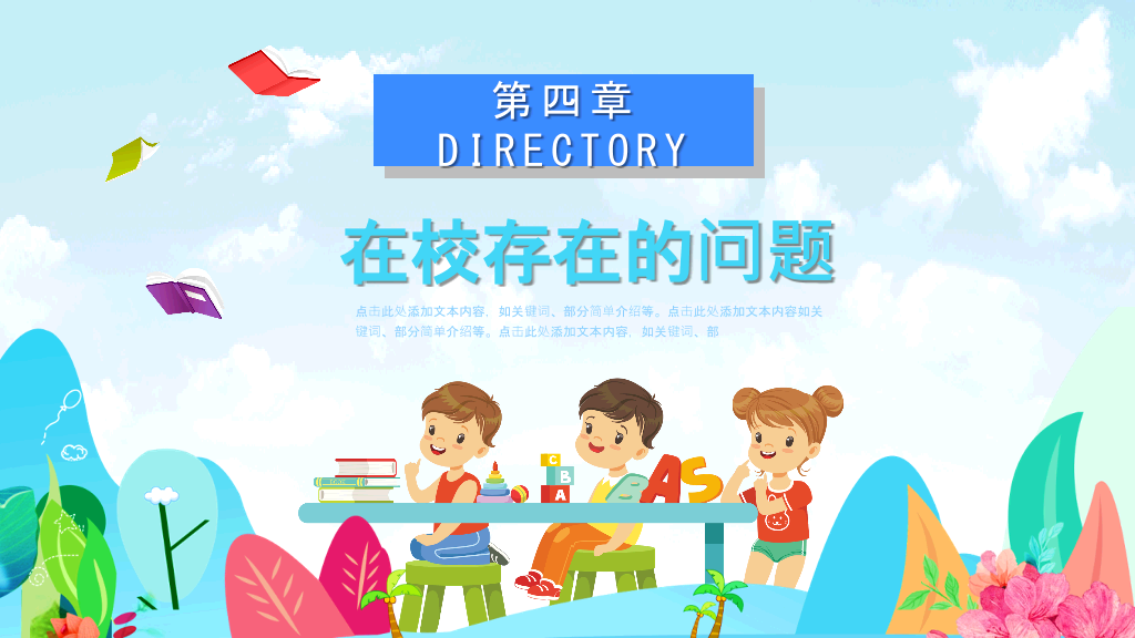 168#小学家长会主题班会PPT7