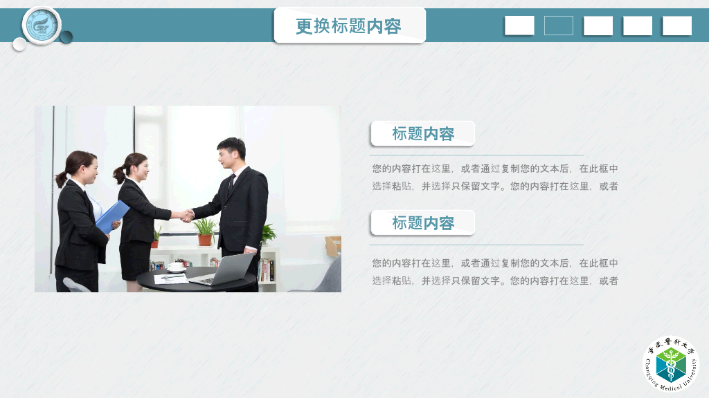 重庆医科大学本科毕业论文答辩和论文选题PPT