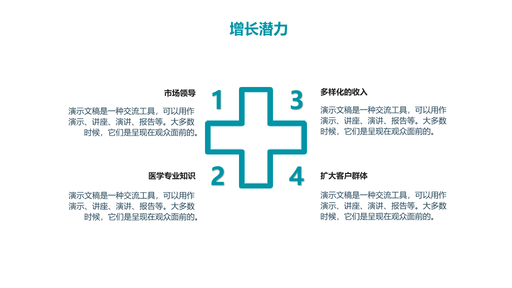 105#医疗保健服务宣传和医疗咨询服务PPT模板