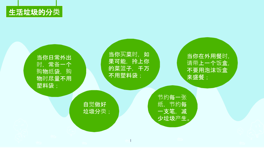 169#垃圾分类-爱护环境,人人有责主题PPT