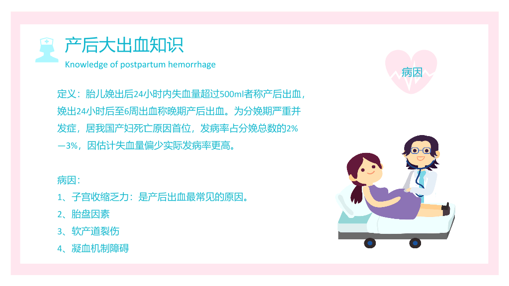 105#产后大出血护理查房-2