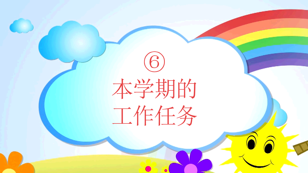 168#幼儿园家长会主题班会PPT5