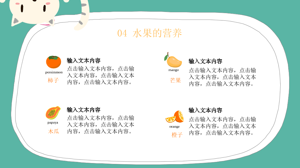 卡通儿童认识蔬菜水果PPT课件