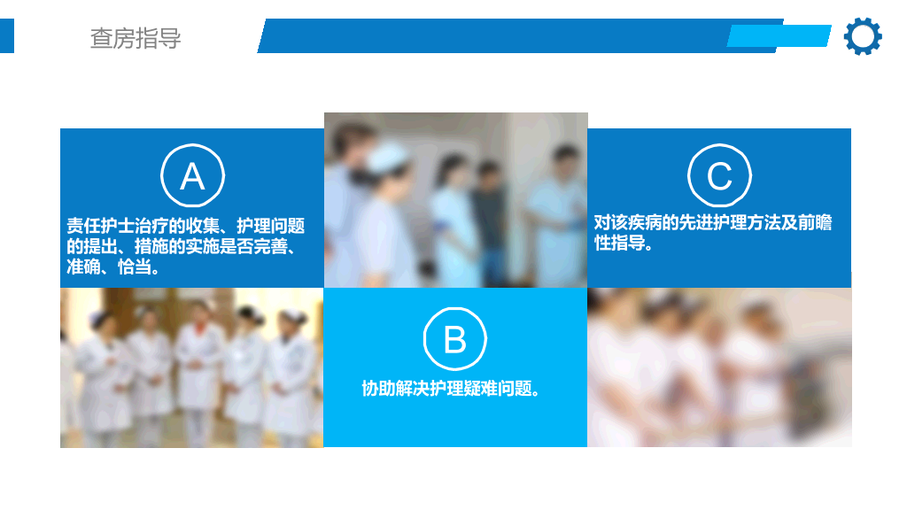 105#护理业务查房-1