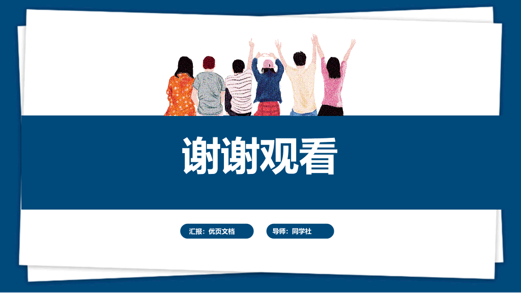 中国计量大学本科毕业论文答辩和论文选题PPT