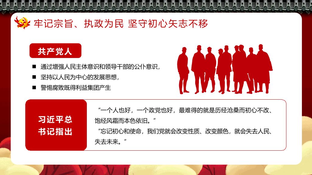 54#四史教育汲取党性修养PPT模板