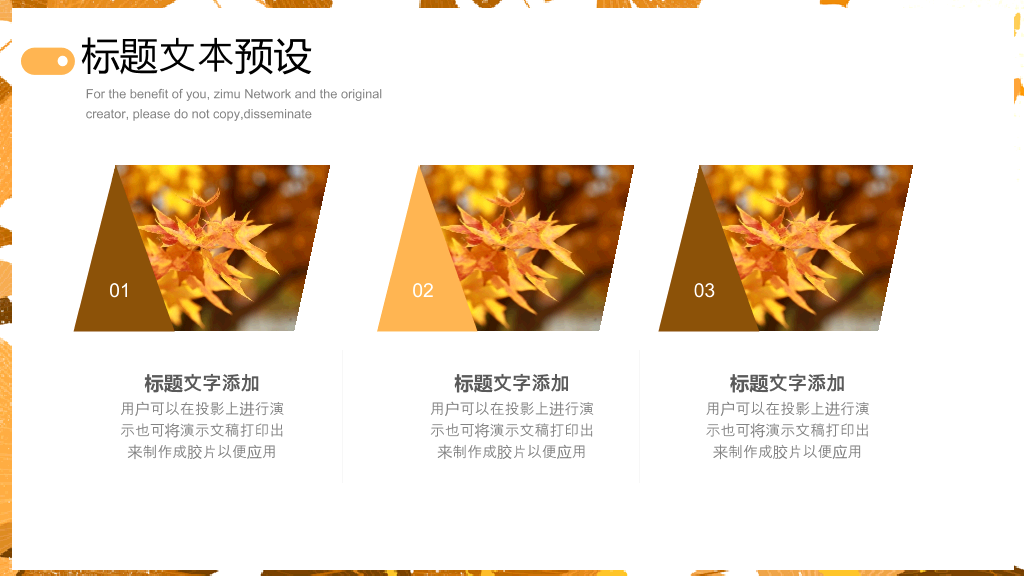 153#橙色秋天风格课件公开课PPT