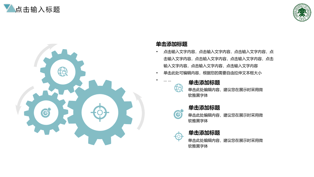 哈尔滨商业大学本科毕业论文答辩PPT