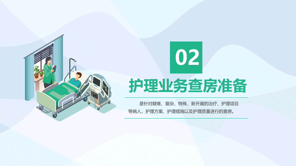 105#护理业务查房-5
