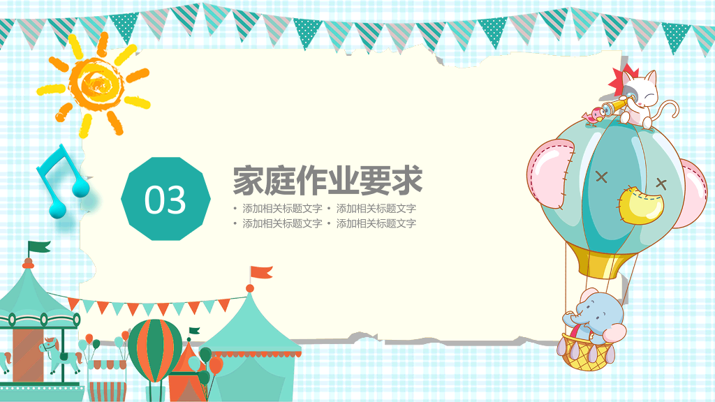 168#小学家长会主题班会PPT23