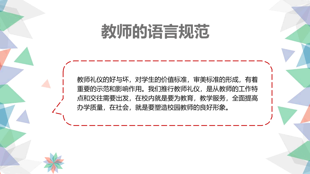 126#简约老师礼仪培训