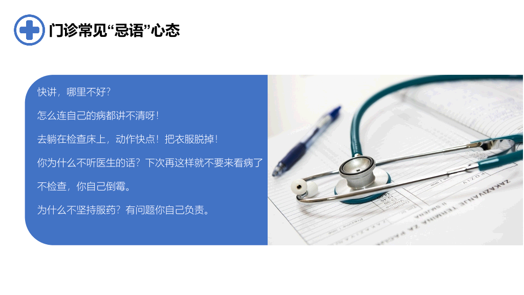 105#医患沟通-2
