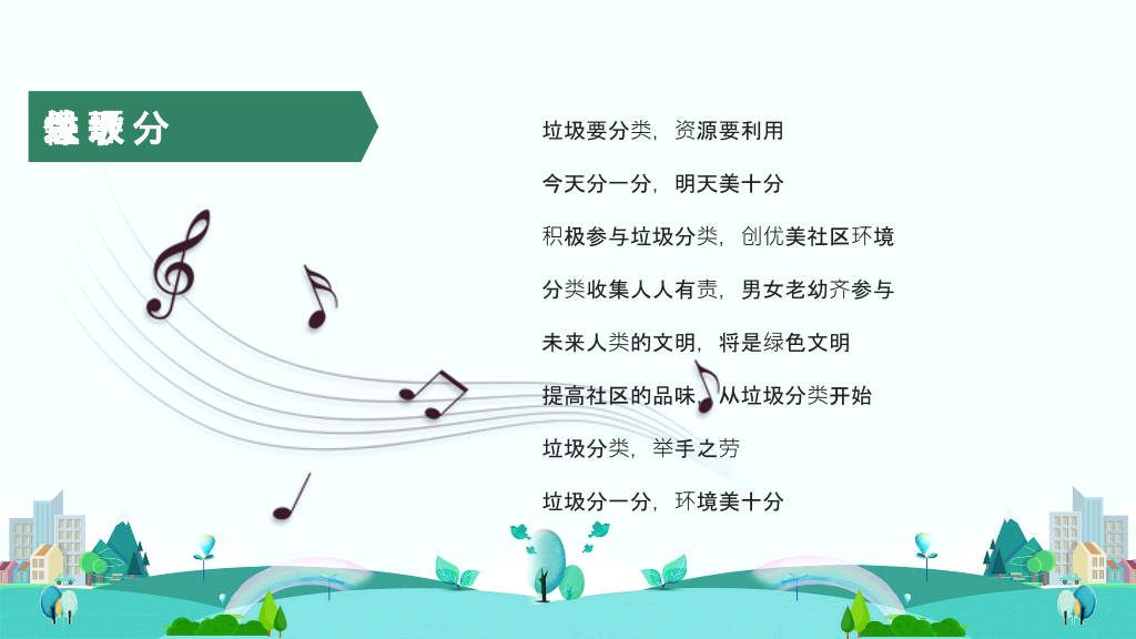 169#垃圾分类主题班会PPT-垃圾不落地,城市更美好