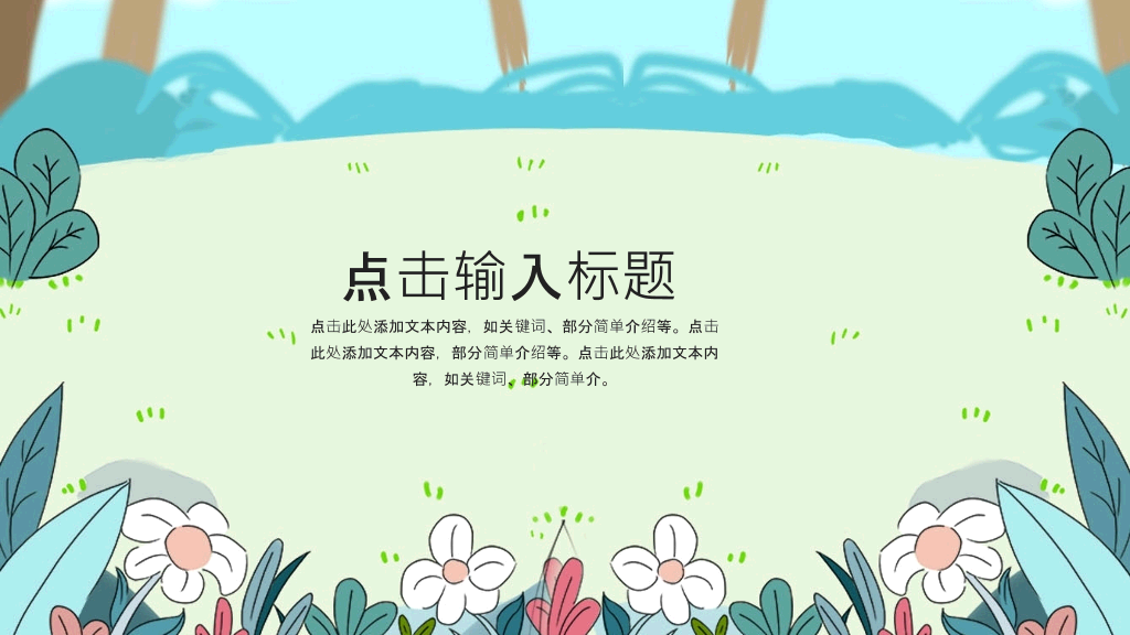 153#小清新教学课件PPT