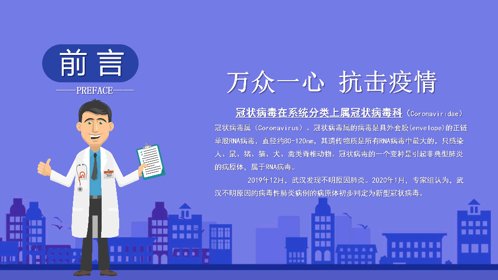 返岗复工新冠病毒预防PPT模板