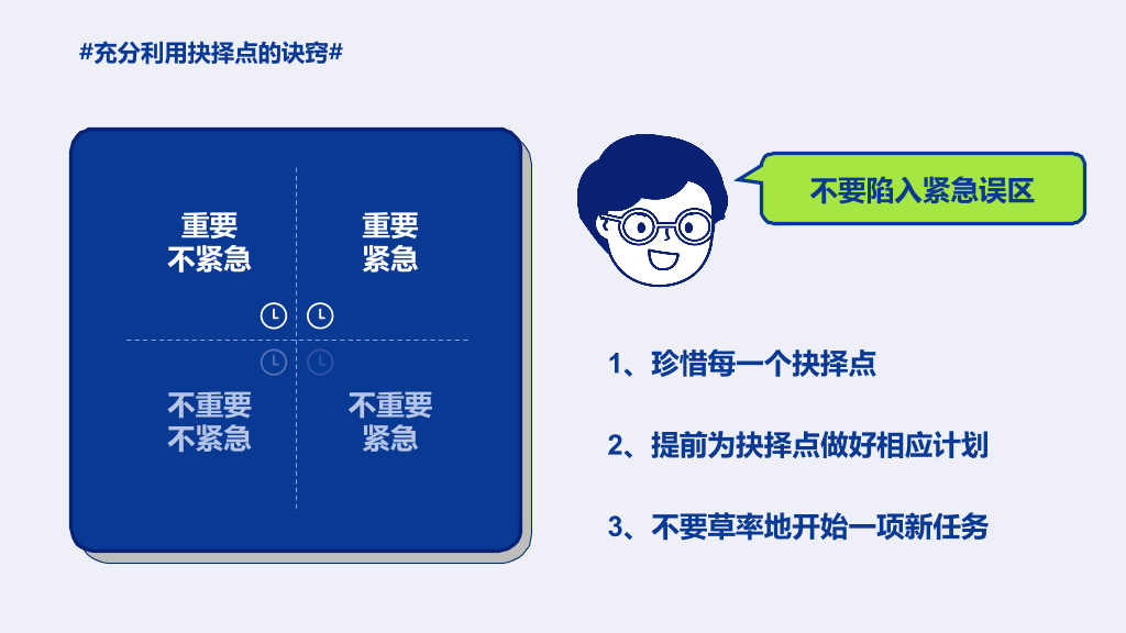 174#《每天最重要的2小时》读书笔记PPT