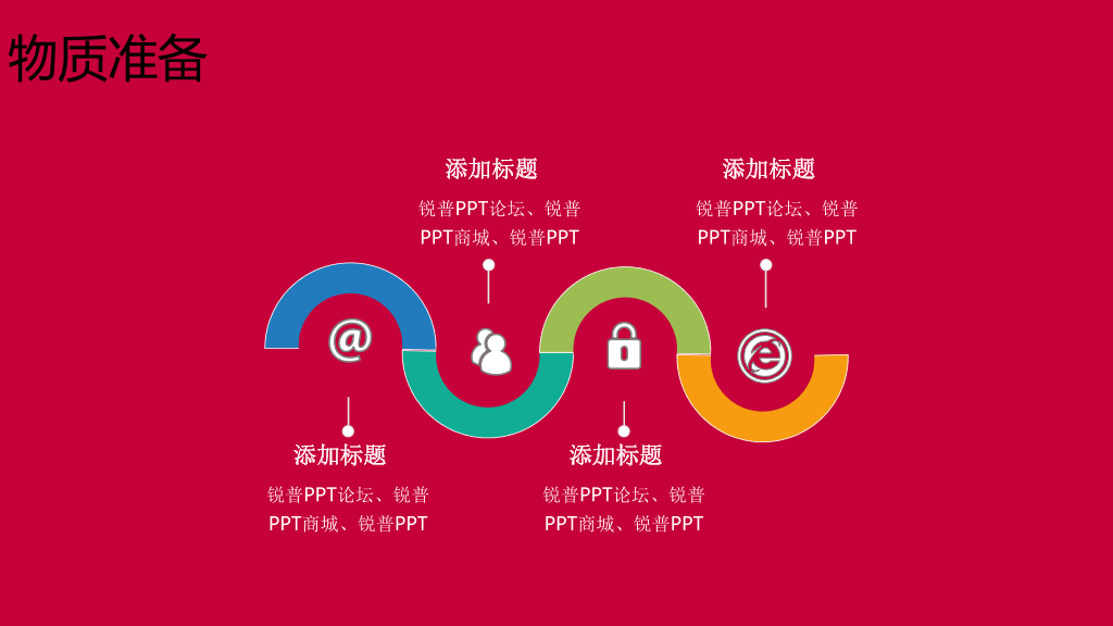 110#喜庆圣诞节活动策划PPT模板