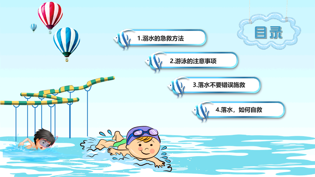 175#珍爱生命预防溺水安全教育主题PPT