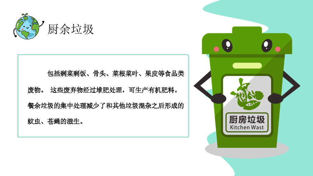 169#保护地球,社区或学校垃圾分类知识介绍PPT
