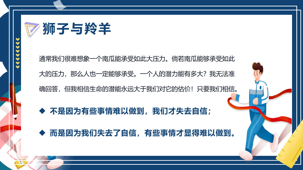 173#努力学习拼搏奋斗励志主题班会