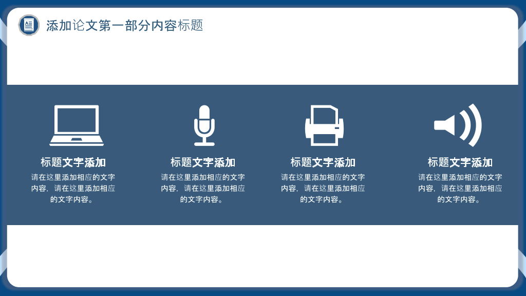 浙江财经大学本科毕业论文答辩和论文选题PPT