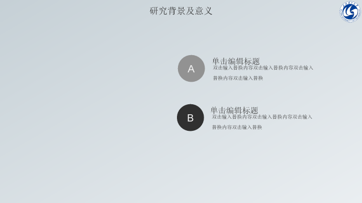 武汉理工大学本科毕业论文答辩和论文选题PPT