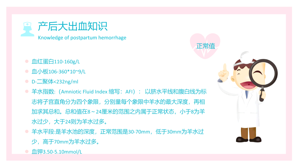 105#产后大出血护理查房-2