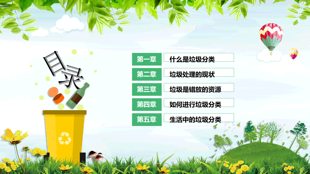 169#垃圾分类-变废为宝美化家园主题PPT