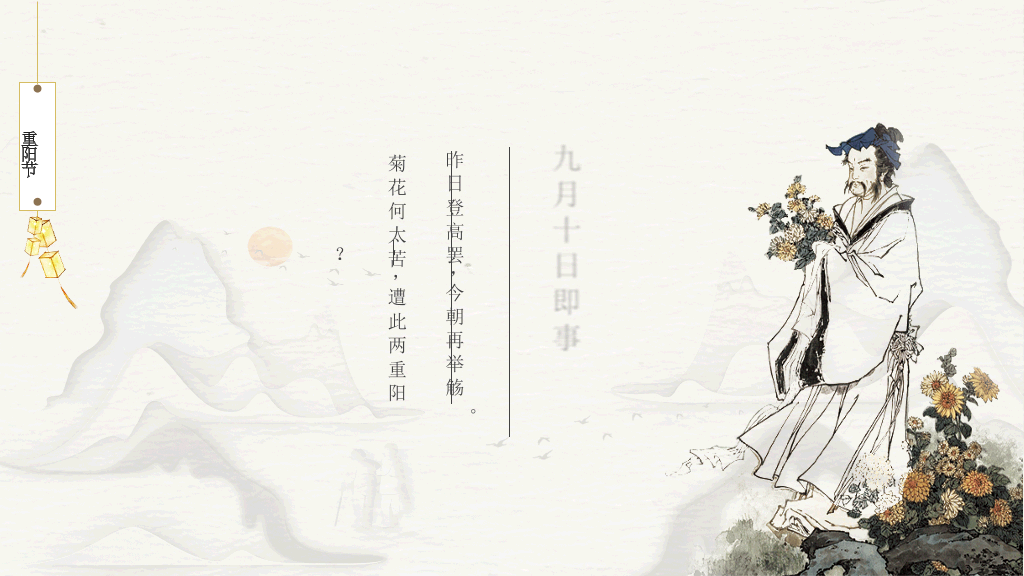 中国风#创意中国风重阳节PPT模板