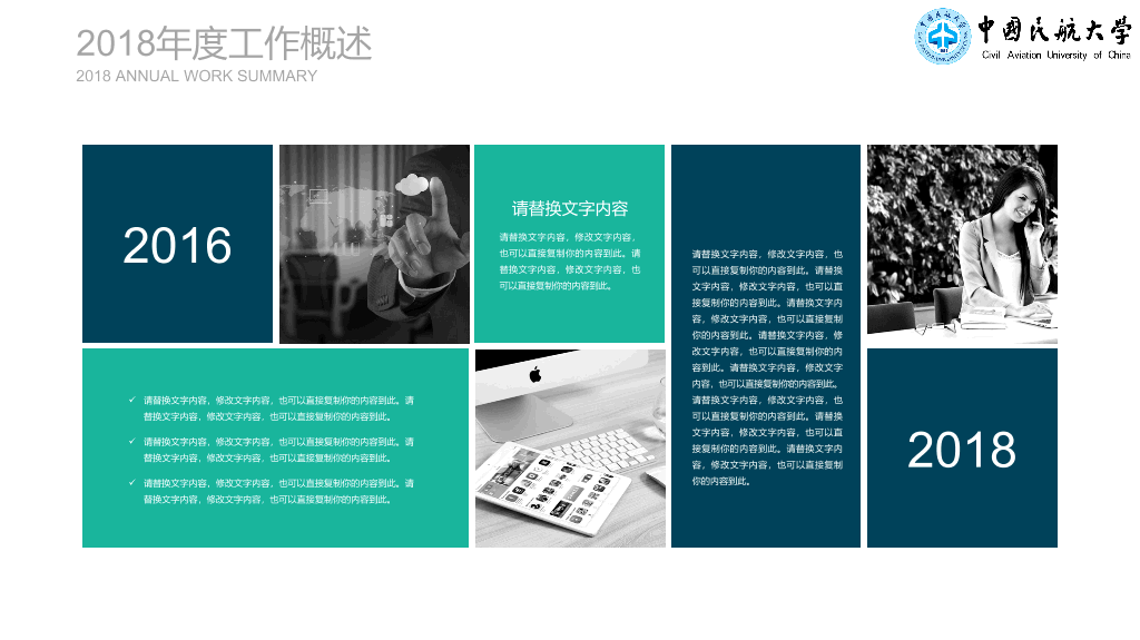 中国民航大学本科毕业论文答辩和论文选题PPT