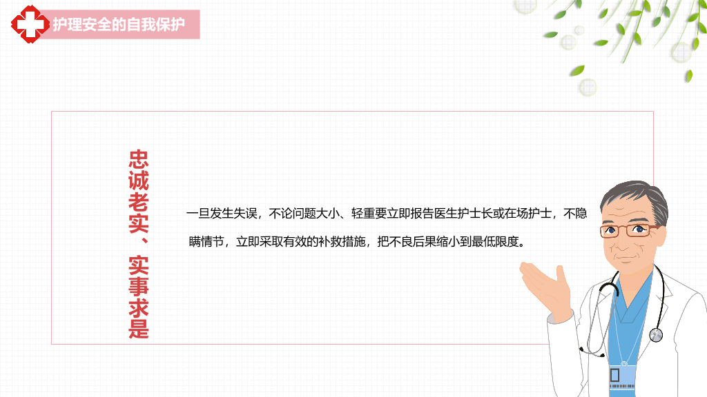 105#护理安全警示知识培
