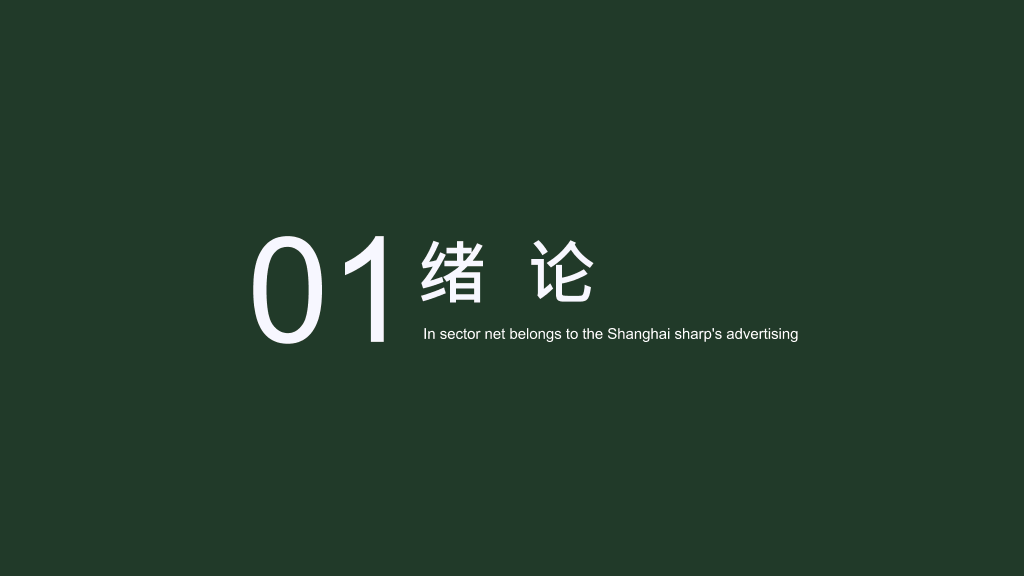 沈阳建筑大学本科毕业论文答辩和论文选题PPT