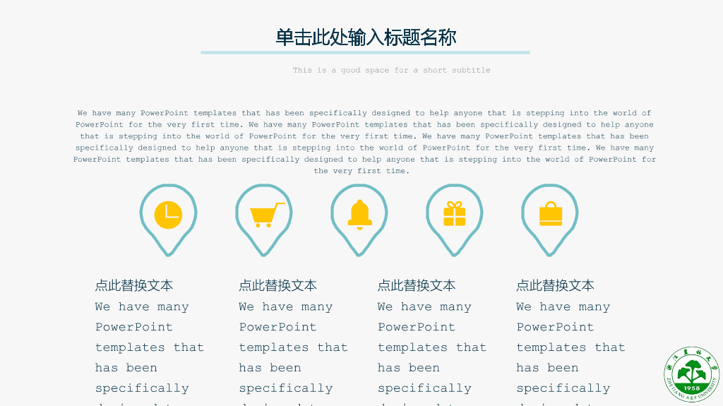 浙江农林大学本科毕业论文答辩PPT
