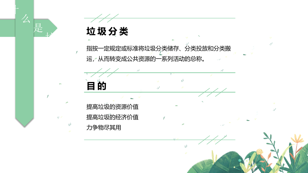 169#垃圾分类从我做起,共建文明卫生城市